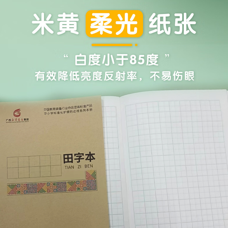 广西新华书店32K小本作业本老师推荐统一标准语文数学英语田子本