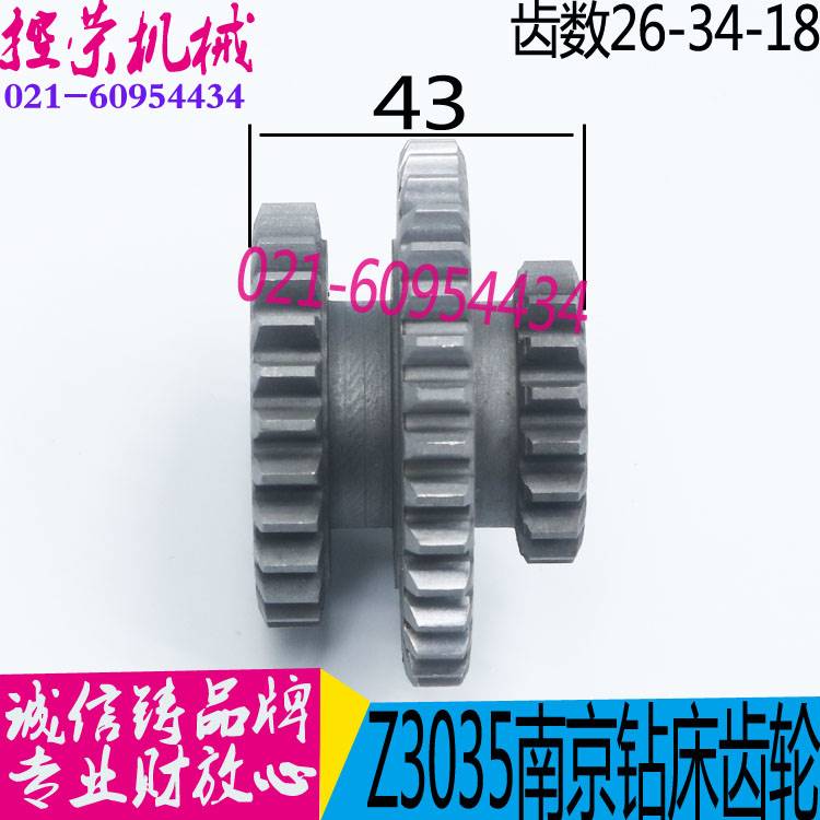 急速发货南京四机钻床配件 Z3035B钻床齿轮 图号52161 Z36 18 24