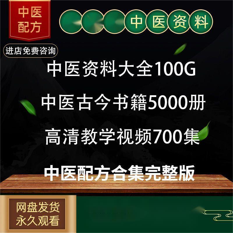 中医资料大全古籍电子版视频100G电子书5000册高清教程素材资料