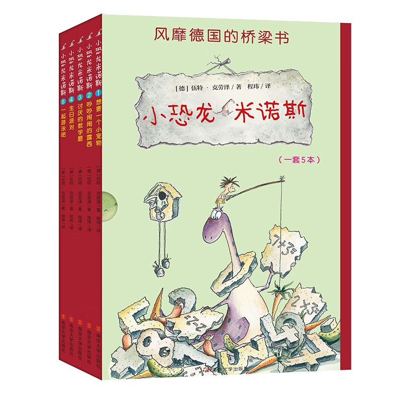 小恐龙米诺斯 伍特·克劳泽 著 南京大学出版社 新华书店正版图书