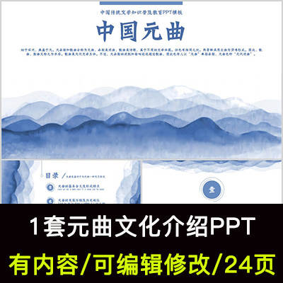 中国传统文学元曲知识普及PPT课件元曲的特点发展历程元曲的类别