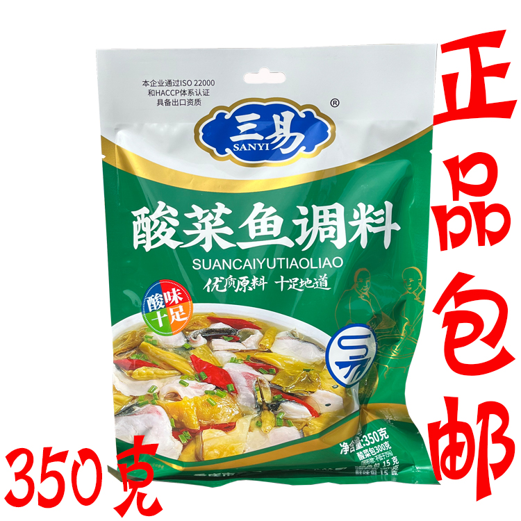 正宗重庆三易酸菜鱼调料350g/袋鱼调料 老坛酸菜酸爽可口餐饮家用