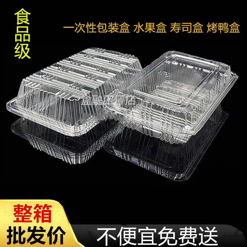 一次性寿司盒子大一深中一深特一深食品水果糕点肉卷盒透明打包盒