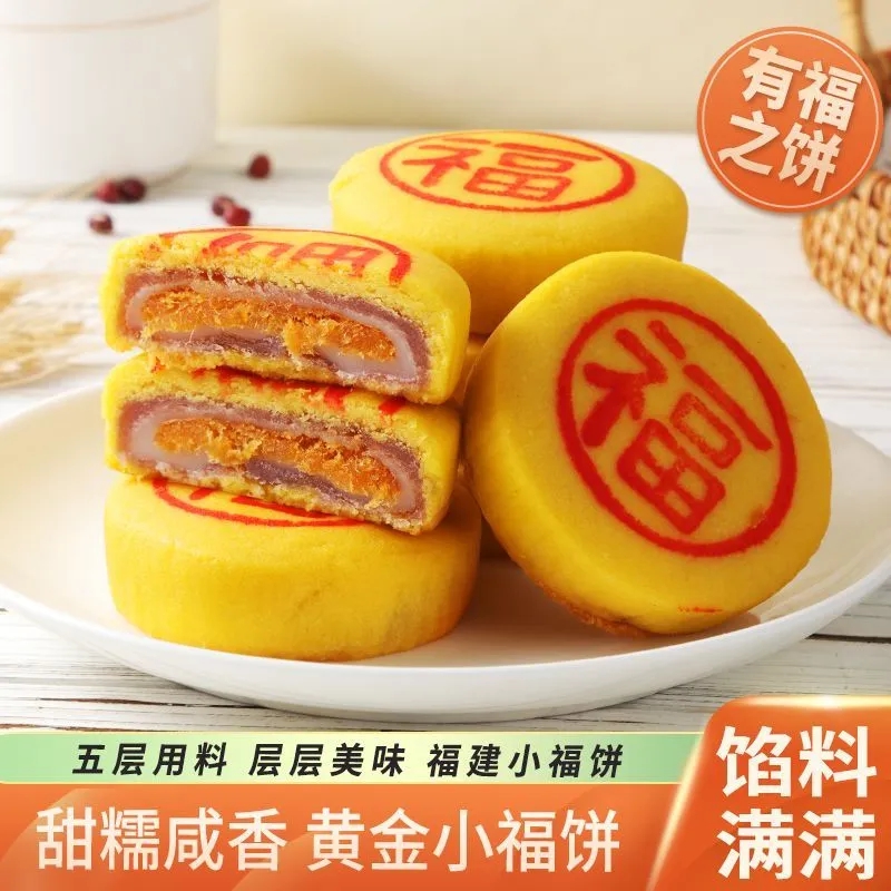 小福饼无蔗糖福建老式黄金芋泥肉松蛋黄麻薯小饼闽南风味传统糕点