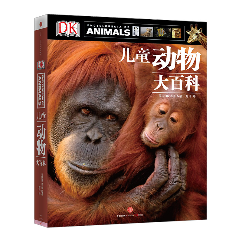 DK儿童动物大百科 儿童自然百科全书 中信出版社童书 玩酷科普 正版书籍