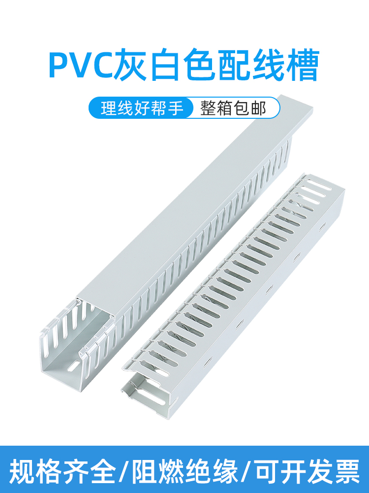 美控特PVC线槽高品质白色阻燃明装配电箱u型布线槽行走绝缘配线槽