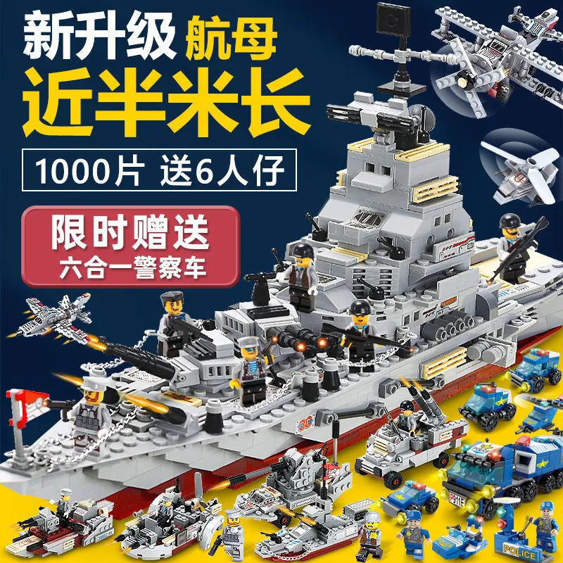 大型航空母舰乐高积木船军事系列红海战舰拼装儿童玩具男孩8-12岁