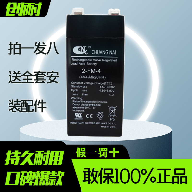 CHUANGNAI 创耐电子称通用4V蓄电池4v4AH计价台秤专用电子秤电池