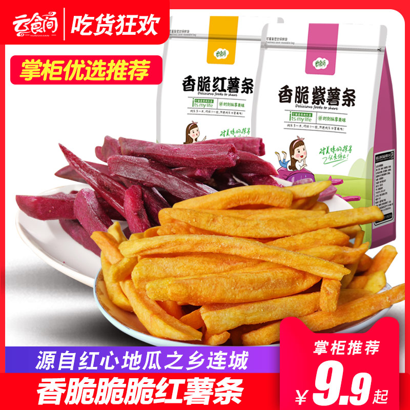 云食间 香脆红薯紫薯条250g 美味果蔬干 香香脆脆 好吃优选