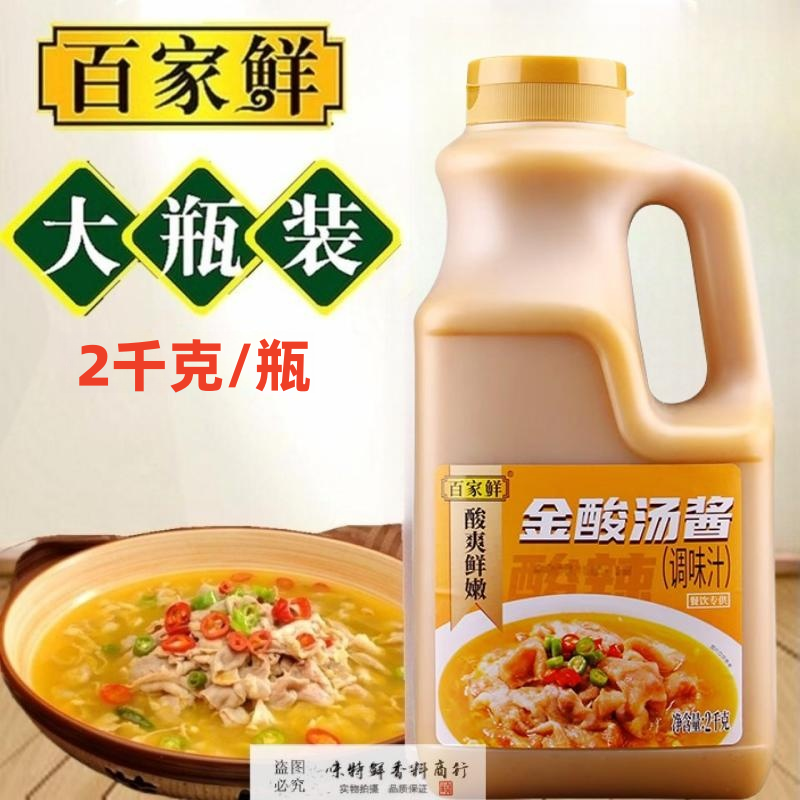 百家鲜金酸汤酱2公斤酸汤肥牛蛙酸菜鱼火锅底料商用酸辣调味料汁