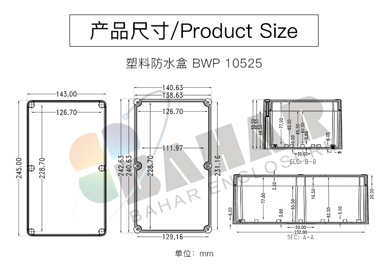 北京巴哈尔塑料防水盒BWP10525-A2好品质元器件仪器仪表防水外壳