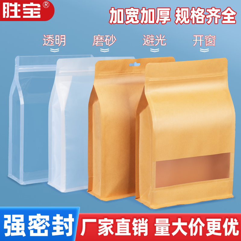 牛皮纸袋自封袋透明八边封自立袋磨砂食品包装袋干果茶叶密封口袋