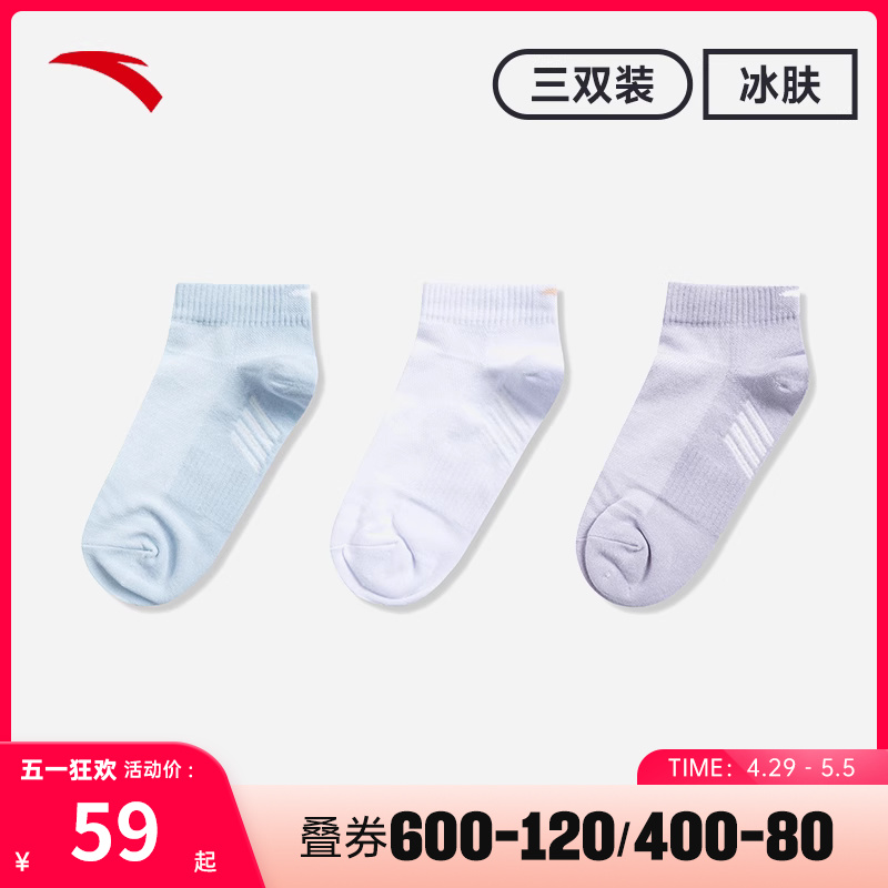 【3双装】安踏短袜女子新款速干吸湿浅口平板跑步袜篮球运动袜子