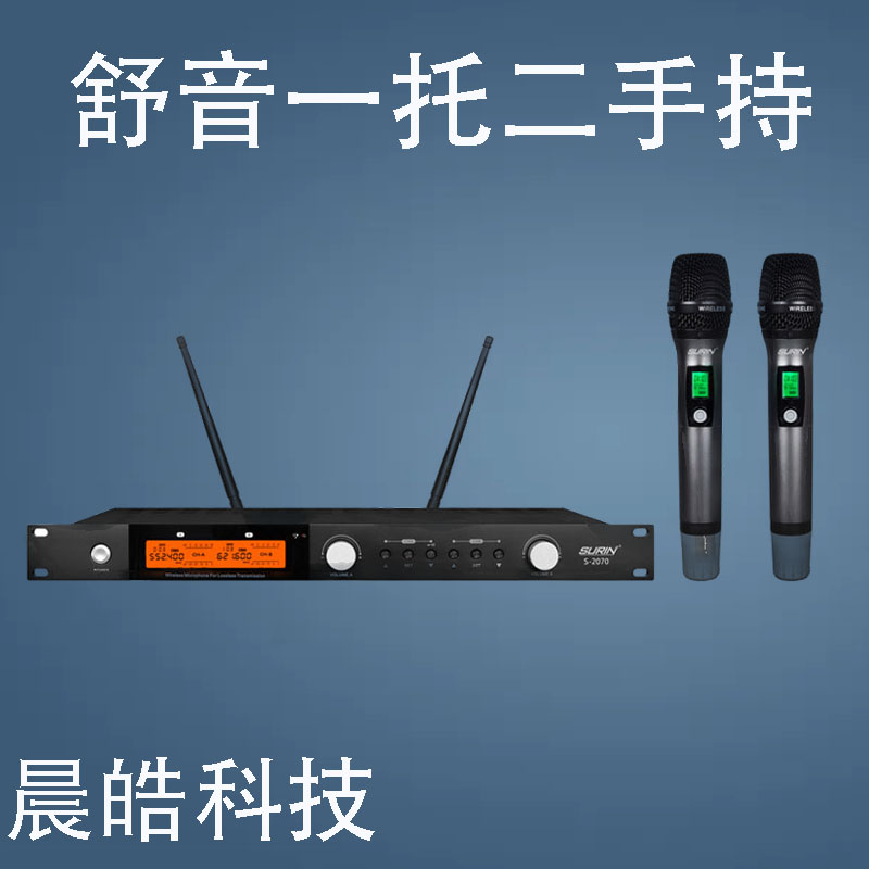 台湾舒音S-2070话筒家用商用KTV直播会议喊麦户外唱歌无线麦克风