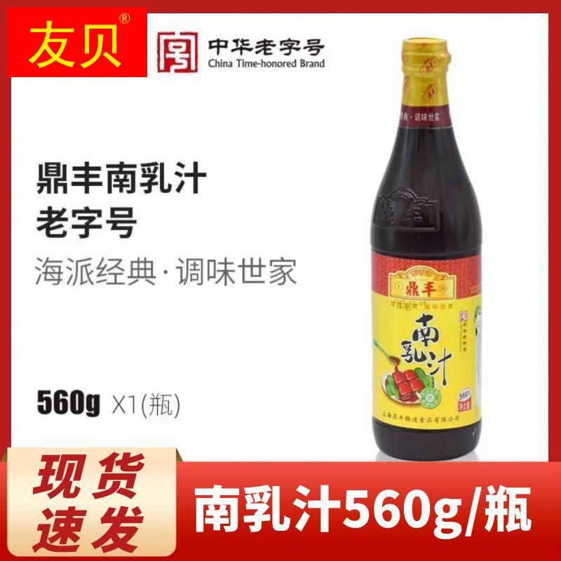 正宗上海南乳汁560g/瓶 东坡红烧肉干菜扣肉酱汁调味腐乳汁