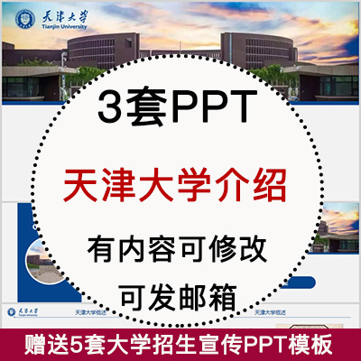 天津大学简介PPT 高校宣传介绍展示招生师资教学人才培养校园风采