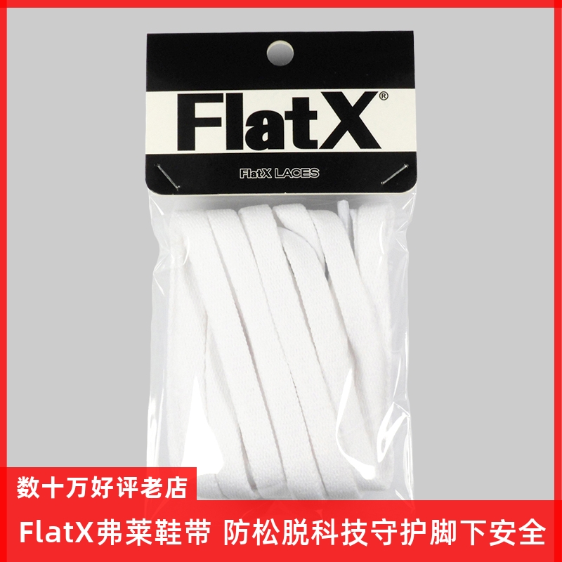 FlatX原装正品AF1 Air Force1空军一号适用8mm扁鞋带纯白米白黑色