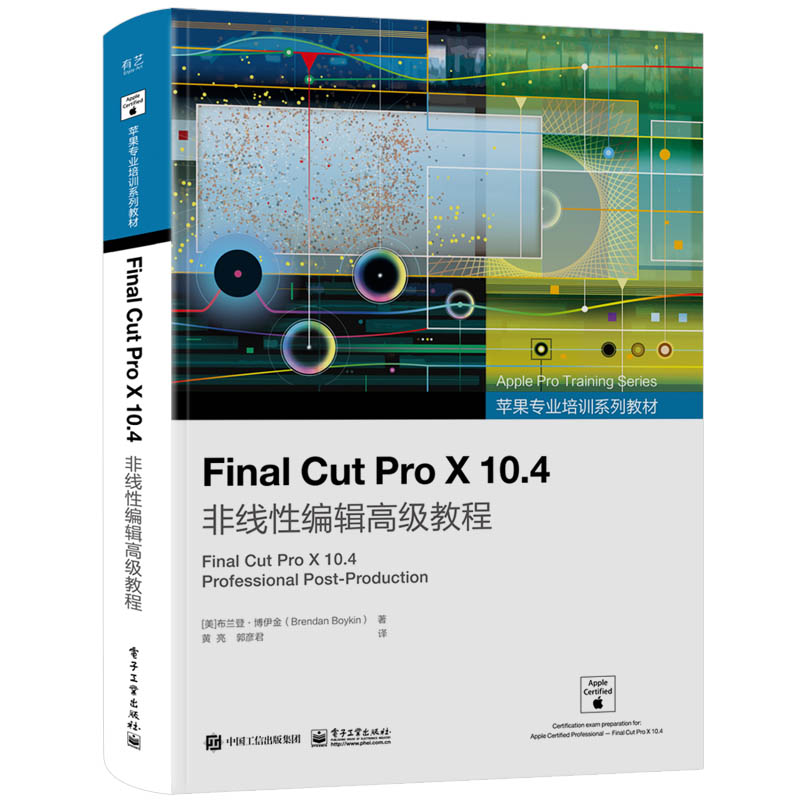 Final Cut Pro X 10.4非线性编辑**教程 打造**** 轻松完成后期制作 苹果专业培训系列教材书籍 电子工业出版社