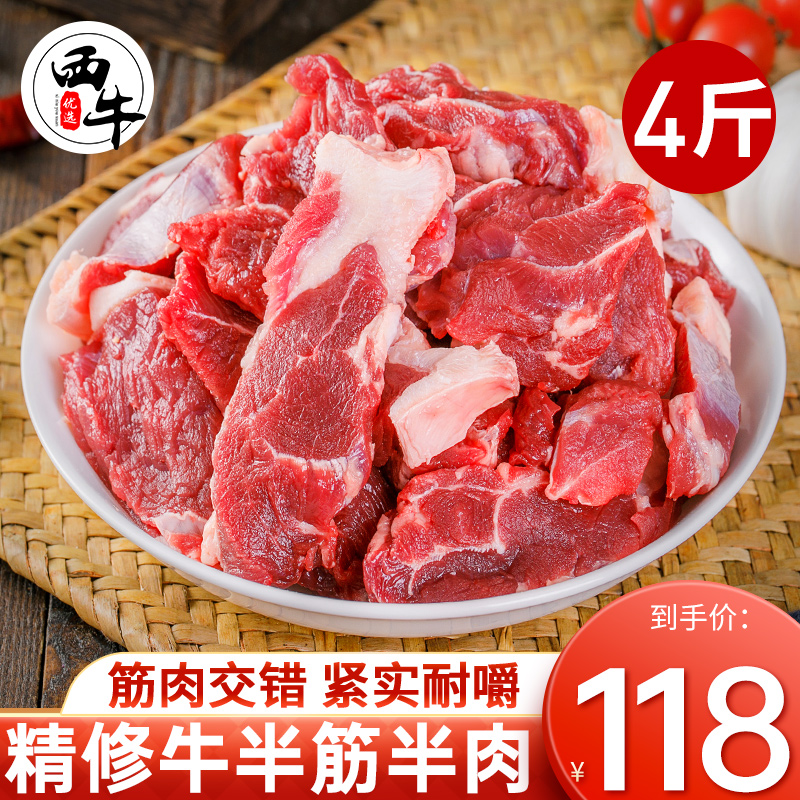 新鲜牛肉半筋半肉4斤生鲜冷冻筋头巴脑牛肉筋冷冻商用批发