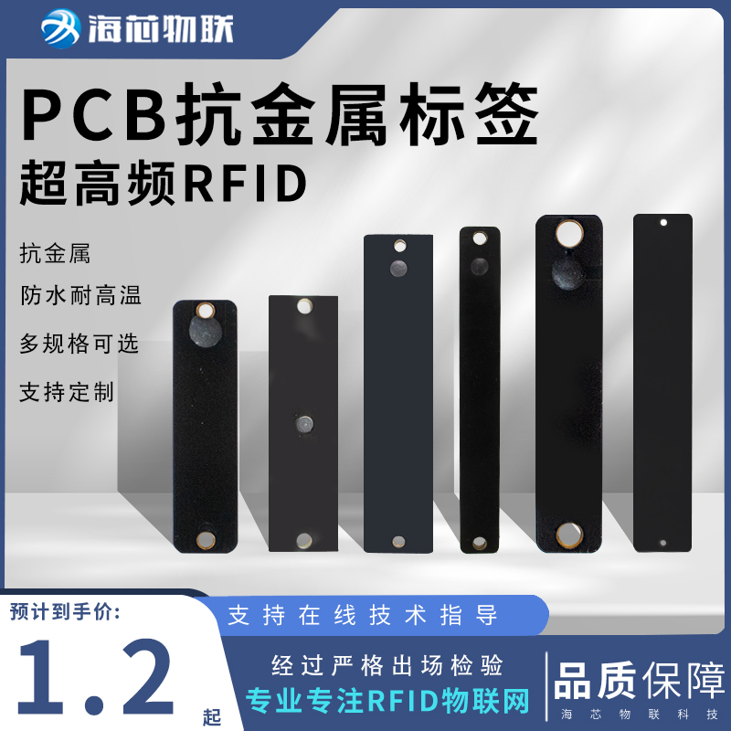 rfid抗金属超高频电子标签无源标签915M耐高温防水耐腐蚀射频标签