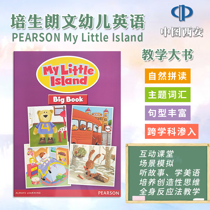 现货 教学大书 幼儿园启蒙入门级英语教材品德教育互动游戏 原版朗文培生出版社My Little Island Big Book