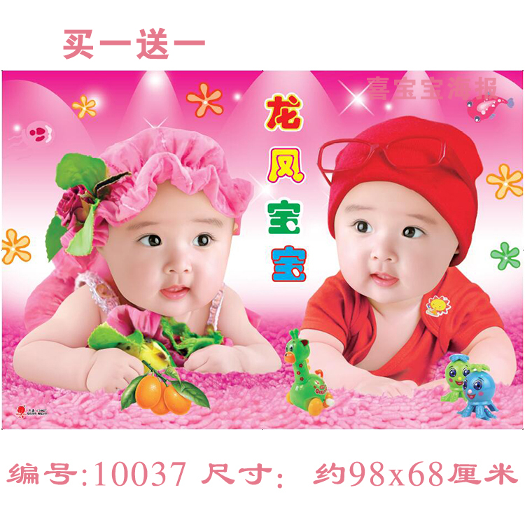 新婚房龙凤宝宝海报大眼睛漂亮婴儿双胞胎墙贴画孕妇备孕胎教海报