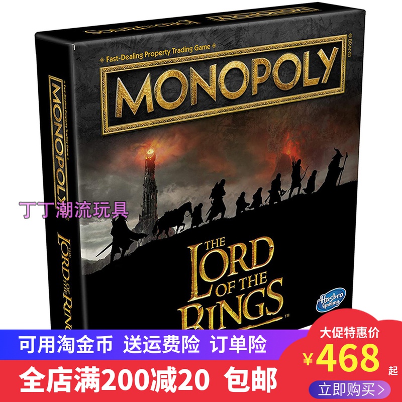 电影魔戒大富翁强手棋游戏玩具 Monopoly Lord of the Rings 正品
