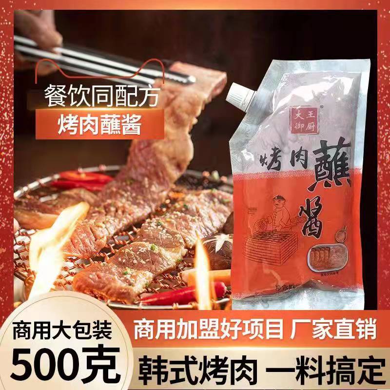 大王御厨烤肉蘸酱韩式烤肉大酱 生菜酱 烧烤调料烤肉蘸料涮料500g