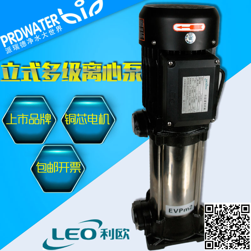 浙江利欧增压泵EVP2-7/8/9水处理立式多级离心泵反渗透高压泵水泵