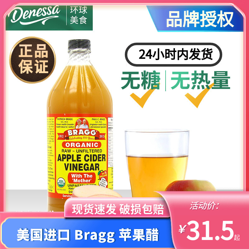 美国进口Bragg organic apple cider vinegar苹果醋946ml无糖零脂