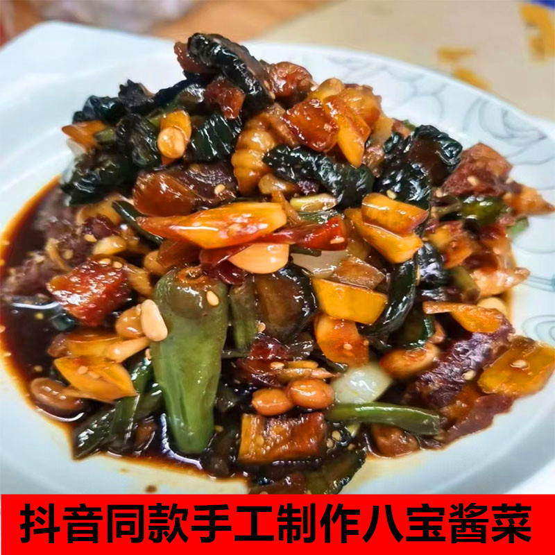 御厨传人酱八宝老北京风味咸菜下饭菜500克袋装好吃不腻美味健康