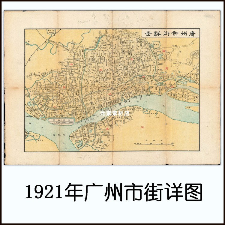 1921年广州市街详图 民国高清电子版老地图历史参考素材JPG格式