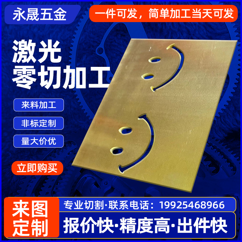 h62黄铜板材铜条diy铜皮黄铜块零切激光切割加工定制0.5 1 2 3-60