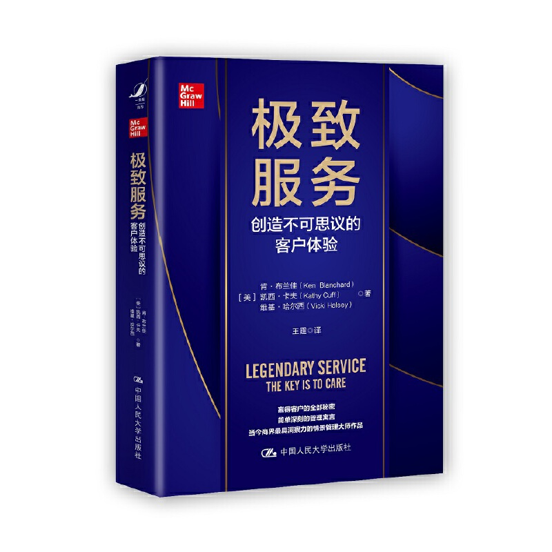 【正版】极致服务:创造不可思议的客户体验中国人民大学出版社