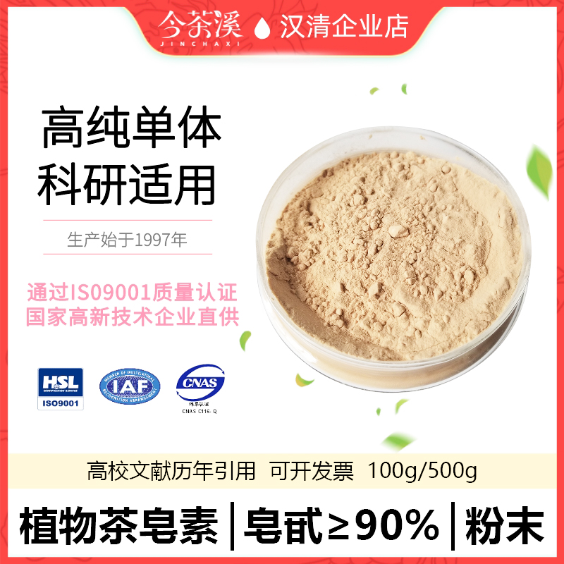 90%高含量高纯度茶皂素日化实验科研发明用表面活性剂正品质保