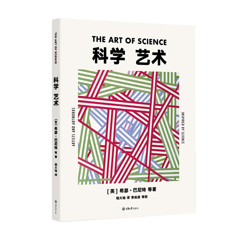 【官方正版】科学艺术   重庆大学出版社 希瑟·巴尼特（Heather Barnett） 著书籍图书