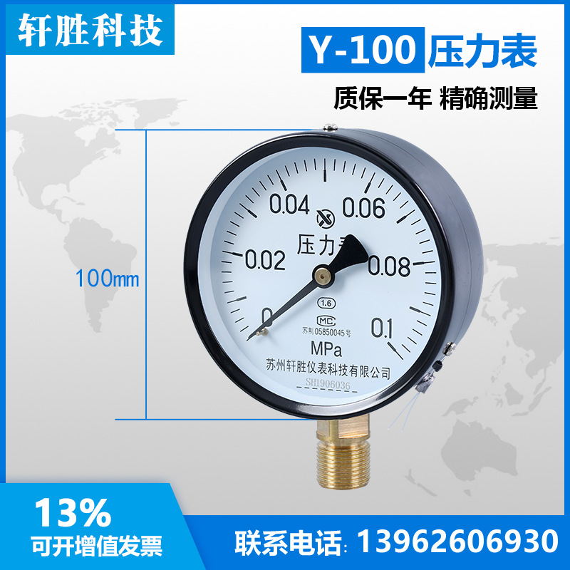 速发Y100 0.1MPa 普通压力表 气压表 弹簧管压力表 苏州轩胜仪表