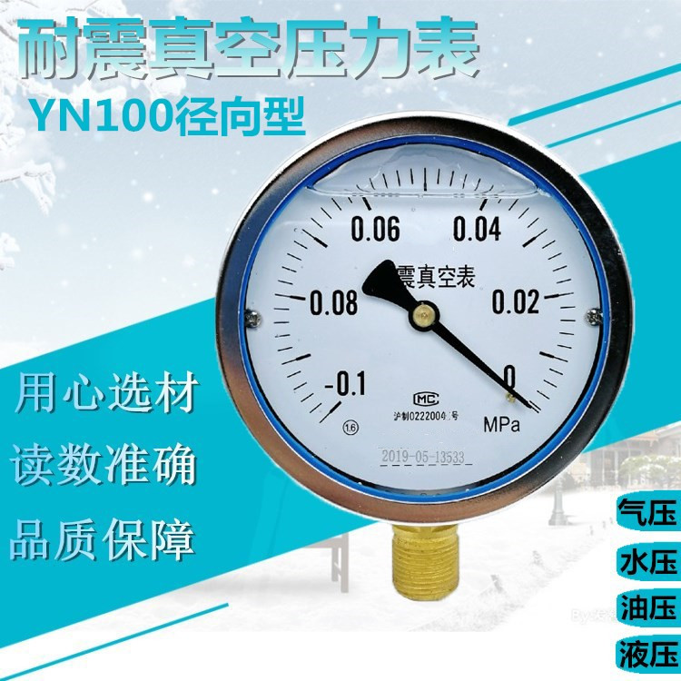 上海YN100耐震真空表 真空压力表防震负压表抗震液压油压表-0.1-0