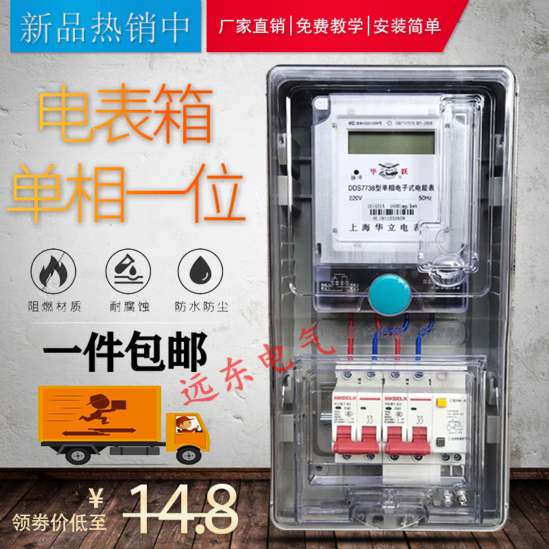 上海人民单相电表工地家用电表套装出租房成套电表单相透明电表箱