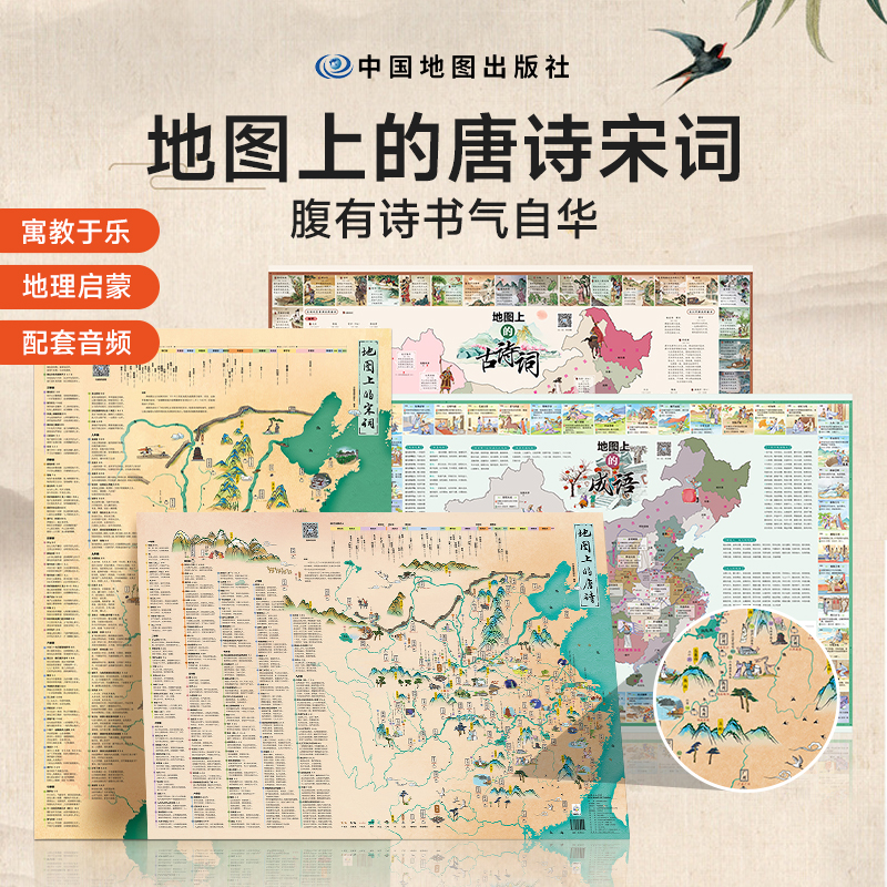 时光学】地图上的古诗词唐诗宋词地图古诗词地图挂图成语地图中国