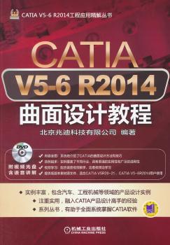正版 CATI 5-6 R2014曲面设计教程 北京兆迪科技有限公司编著 机械工业出版社 9787111484707 R库