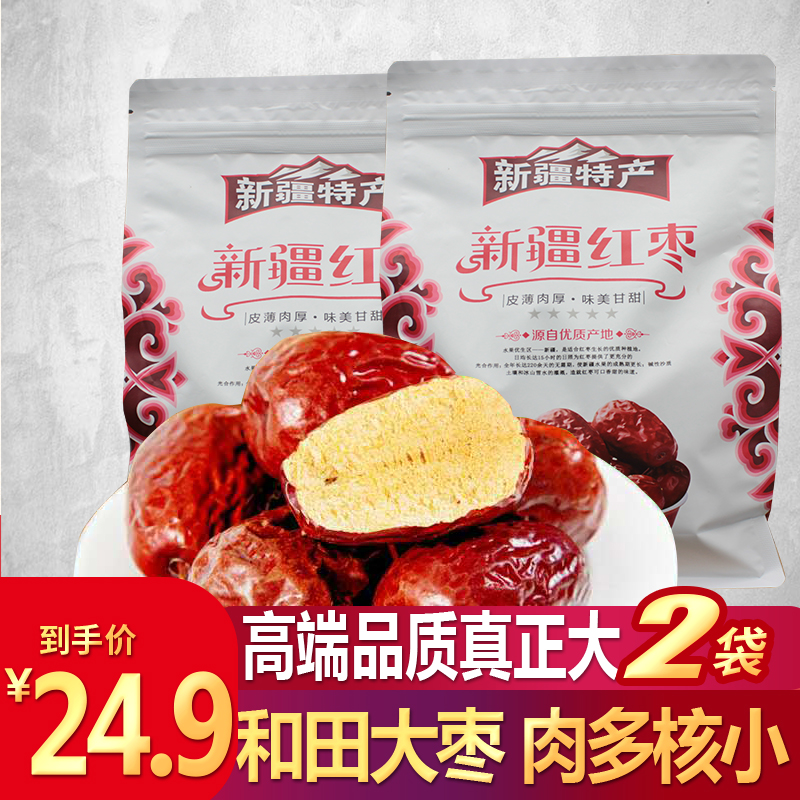 地珍坊新疆和田骏枣500g袋大红枣香甜红枣干精选优质特产