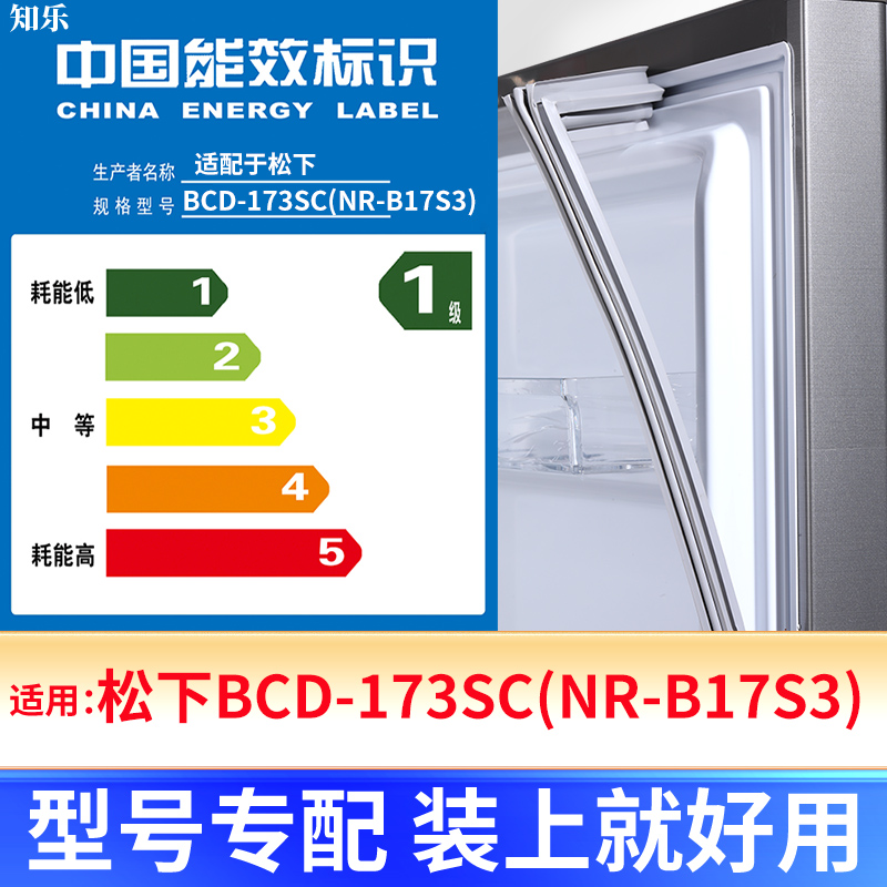 专用松下BCD-173SC(NR-B17S3)冰箱密封条门封条原厂尺寸发货配件