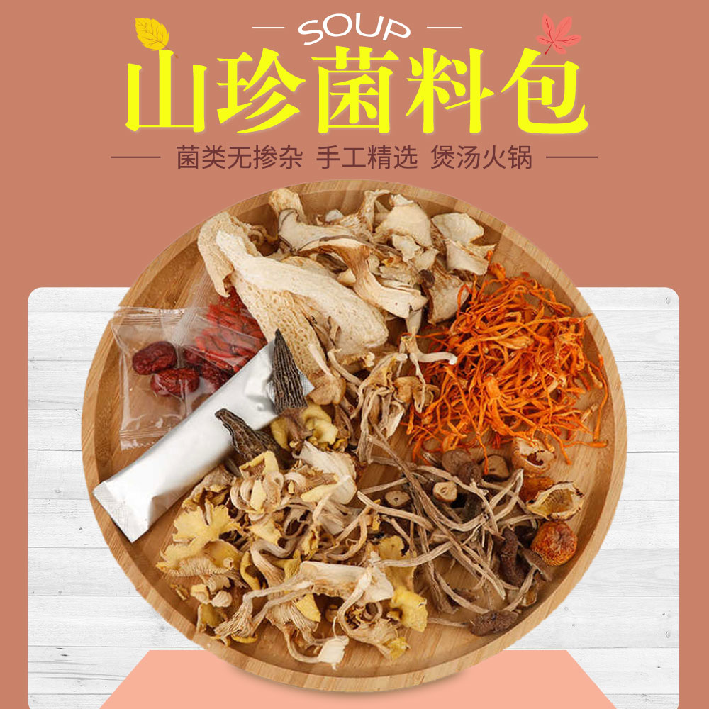 中国云南野生菌风味菌汤包70g一包