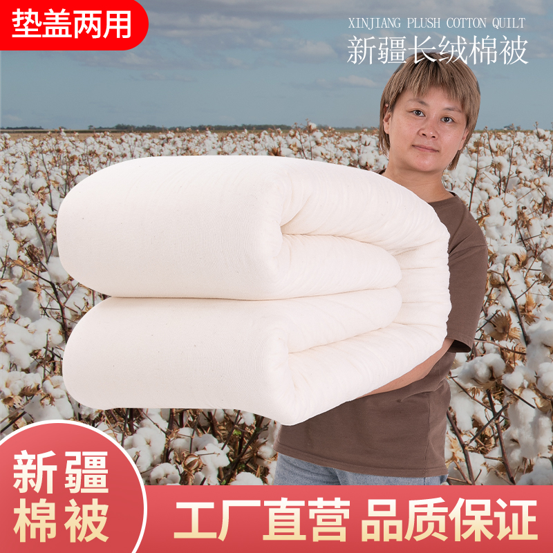 新疆棉被加厚保暖冬被全棉长绒纯棉花被芯棉絮床垫被褥子被子棉胎