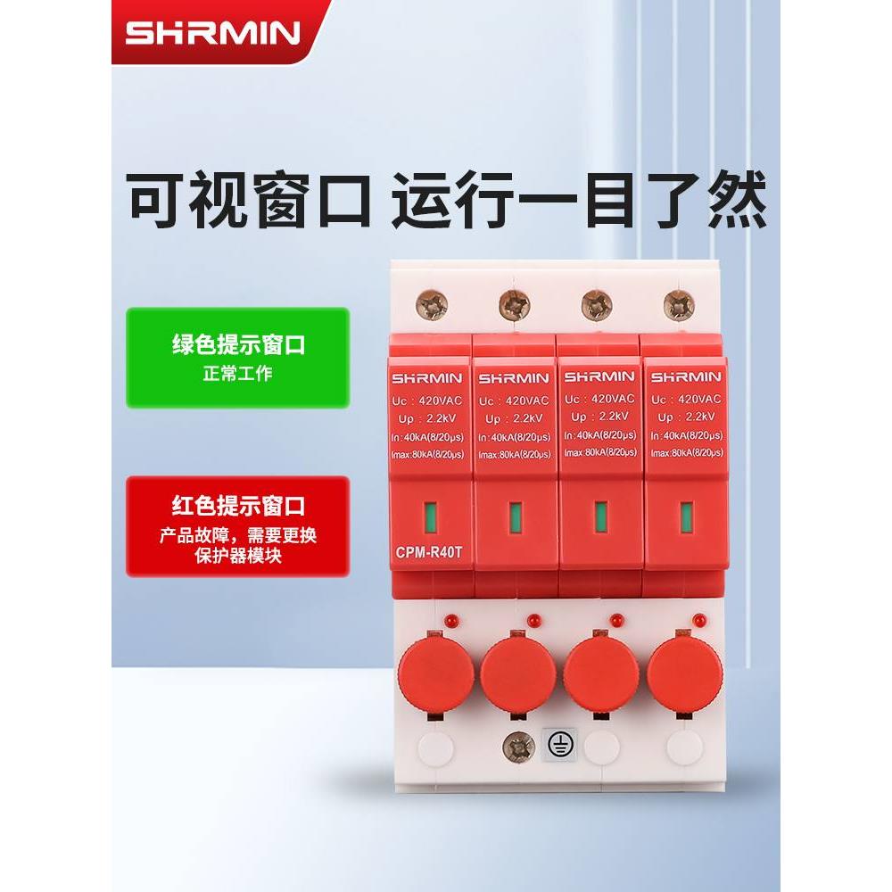 上海人民熔断一体式浪涌保护器CPM防雷器单相三相电源避雷器1+2级