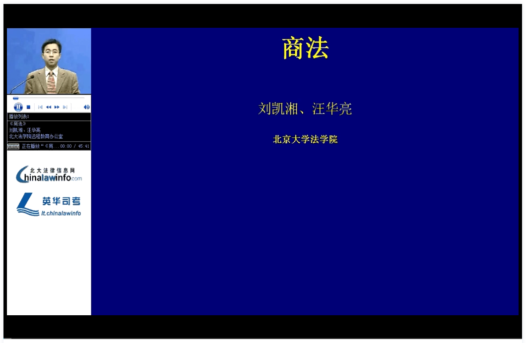 商法 北京大学 视频教程 手机或电脑都可以播放