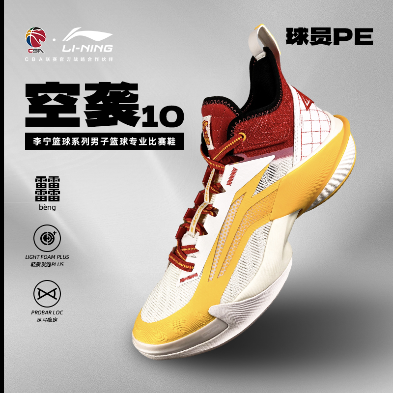 李宁空袭10篮球鞋23-24赛季CBA上海深圳队低帮实战运动鞋ABAT089
