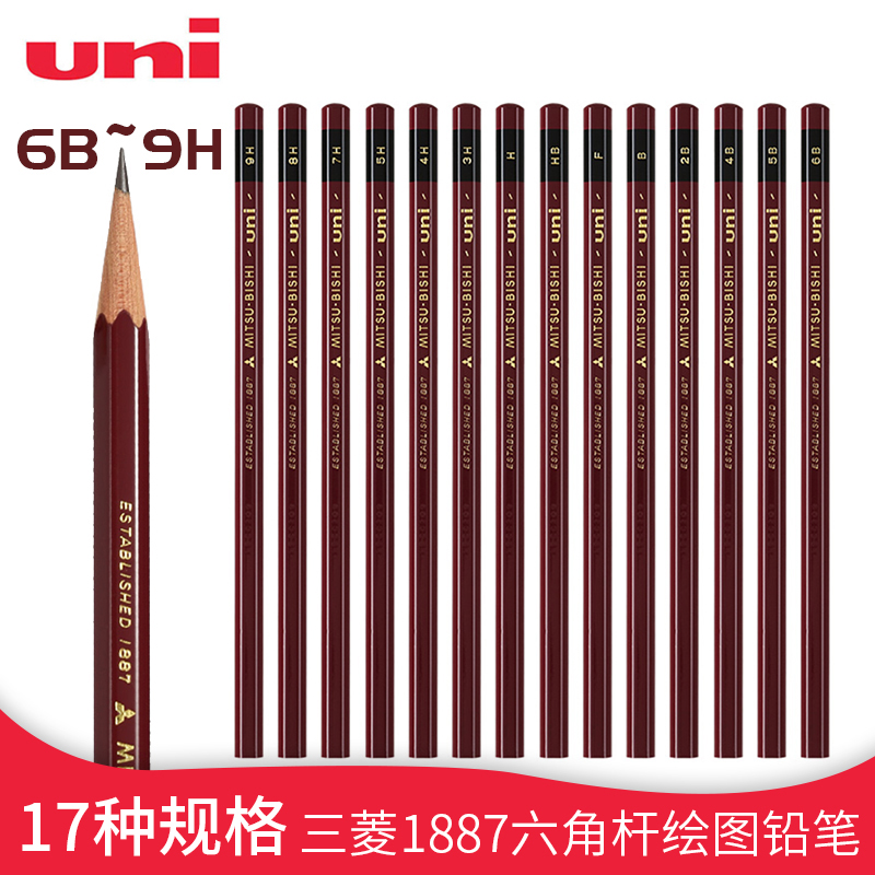 日本uni三菱硬度测试铅笔6B-9H|1887书写素描学生日常写字绘图2B考试 干净质感好易削不易断 17种规格