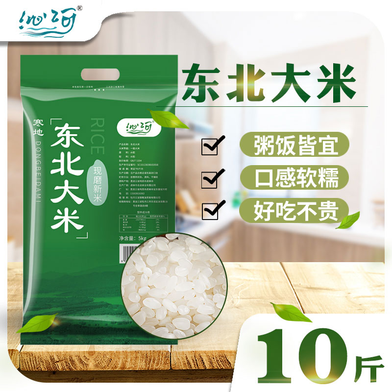 新大米10斤东北大米特价农家自产圆粒米寒地黑龙江珍珠大米5斤